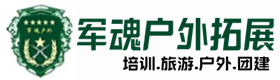 企业理念-通渭县户外拓展_通渭县户外培训_通渭县团建培训_通渭县虚竹户外拓展培训